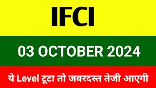 IFCI share 🔴 03 October 🔴 Ifci share latest news । Ifci share price target  ifci share news [upl. by Aratnahs]