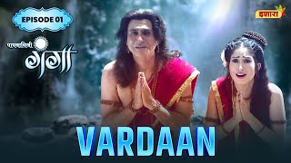 Vardaan  FULL Episode 01  Paapnaashini Ganga  Hindi TV Show  Ishara TV [upl. by Eednus]