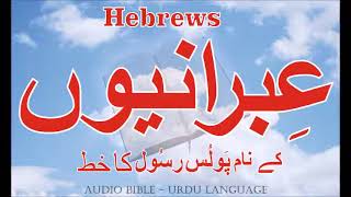 Hebrews in Urdu Ibranyion Letters UrduBible Reading HindiBible Study FullBible 66Books [upl. by Nedrob]