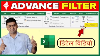 Lesson 2  Advance Filter in MS Excel  Filter Data in MS Excel [upl. by Newlin388]