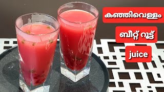 കഞ്ഞിവെള്ളംബീറ്റ്റൂട്ട് കൊണ്ട് ഒരു healthy juiceRice porridge water and beetroot juiceNirrem Cafe [upl. by Trudey99]