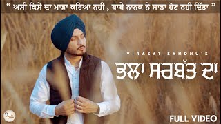 Bhala Sarbat Da  ਭਲਾ ਸਰਬੱਤ ਦਾ  Virasat Sandhu  Official Video  Latest Punjabi Song 2023 [upl. by Oirretno883]