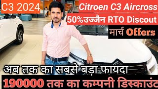 Citroen C3 Aircross Plus 5सीटर मार्च Discout 2024 और उज्जैन RTO 50 डिस्काउंट। [upl. by Ellinad]