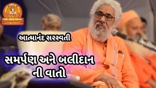 આત્માનંદ સરસ્વતી  Atmanad saraswati ji at Ahir Ekta Mahotsav Bodidar 2018 [upl. by Hacker181]