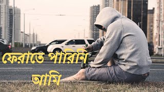 Ferate Parini Ami  Afran Nisho Lyrics   ফেরাতে পারিনি আমি   Creative Lyrics Song [upl. by Nemzaj]