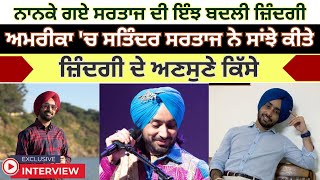 Full Interview  Satinder Sartaj ਨੇ ਸਾਂਝੇ ਕੀਤੇ ਜ਼ਿੰਦਗੀ ਦੇ ਅਣਸੁਣੇ ਕਿੱਸੇ Brands ਤੋਂ ਕਿਉਂ ਦੂਰ ਨੇ ਸਰਤਾਜ [upl. by Eetnwahs]