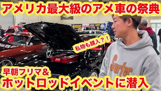 【アメリカ買い付け】早朝フリマから本場のアメ車フェスに潜入！ビンテージ家具＆小物が爆量？！ [upl. by Steffi]