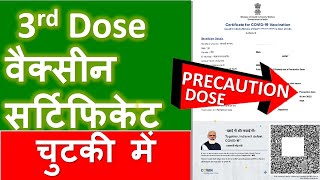 Download Precaution Dose Vaccine Certificate Download 3rd dose vaccination certificate [upl. by Halsy742]