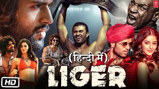 Liger Full Movie In Hindi  Vijay Deverakonda  Ananya P  Ramya K  Movie Honest Review amp Facts [upl. by Simone783]