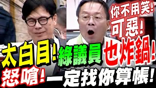 【全字幕】邁市府太白目！連綠議員也炸鍋！怒嗆！你不用笑！一定找你算帳！淹水不是天災！是人禍！高雄市議員黃明太質詢陳其邁高雄市長 淹水 颱風 路竹高中 高雄老人 [upl. by Hadeis422]