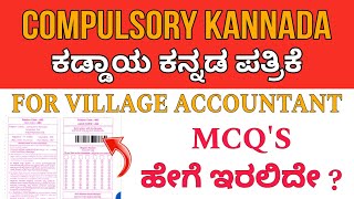 VILLAGE ACCOUNTANT  KEA COMPULSORY KANNADA PEPAR  VA COMPULSORY KANNADA PEPAR 2024  VAO EXAM [upl. by Tamara138]