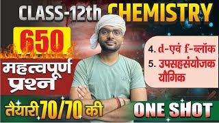 Class 12th Chemistry Chapter 4 amp 5 One Shot  Class 12th Chemistry 650 VVI Questions  Full Revision [upl. by Bruckner]