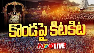 Huge Devotees Rush At Tirumala LIVE  Ntv [upl. by Rusty]