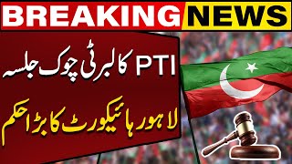 PTIs Jalsa at Liberty Chock Lahore  Lahore High Courts Big Decision  Capital TV [upl. by Schwitzer]