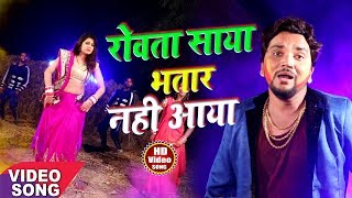 Gunjan Singh 2018 सुपरहिट होली गीत  Rowata Saya Bhatar Nahi Aaya  Hit Bhojpuri Holi Song 2018 [upl. by Yamauchi]