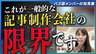 業界歴10年のライターに聞いた、記事代行業界の驚きの実態 [upl. by Red282]