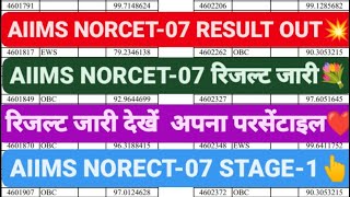 AIIMS NORCET07 रिजल्ट जारी 💐 AIIMS NORCET RESULT OUT NORCET SCORE HOW TO WATCH NORCET SCORE CARD [upl. by Kcirb]