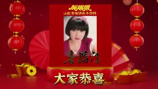 【新年單曲】大家恭喜  龍飄飄 Long Piao Piao  官方歌詞版 Official Lyric Video [upl. by Myrwyn638]