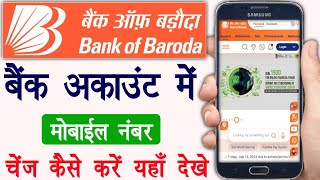 Bank Account Me Mobile Number Change Kaise Kare  bank of baroda me mobile number kaise change kare [upl. by Mccreary]