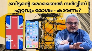 ലോകത്ത് 56 സ്ഥാനത്ത് നിൽക്കുന്ന ബ്രിട്ടനിലെ മൊബൈൽ സർവീസ്  Mathew Samuel [upl. by Annaili349]