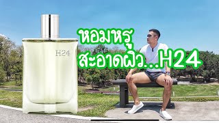 หอมหรู สะอาด รักษ์โลก H24  HERMES [upl. by Ahsuatal]