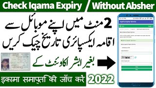 iqama bana ya nahi kaise check kare 2022 how to check new iqama issue or not iqama issued or not [upl. by Purvis]