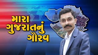 🔴 Live મારા ગુજરાતનું ગૌરવ  ktvnewsgujarati2804 [upl. by Marisa547]