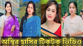 Bangla💘TikTok Videos  New TikTok Video 2024 Part81। Bangla Funny TikTok Video bdtiktok [upl. by Hedveh]