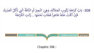 Riyad AsSalihin 308  Où il est désapprouvé de monter le chameau qui mange les immondices [upl. by Ndnarb]