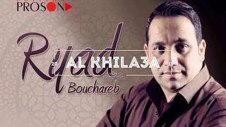 Ryad Bouchareb  El Khilaa Taajebni [upl. by Yblok957]