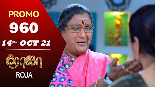 ROJA Serial  Episode 960 Promo  ரோஜா  Priyanka  Sibbu Suryan  Saregama TV Shows Tamil [upl. by Coshow]