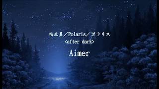 Aimer〈指北星／Polaris／ポラリス〉【中文日文雙語字幕】 [upl. by Zackariah405]