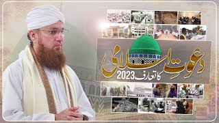 Dawateislami Exclusive Short Documentary 2023  New Documentary 2023  Abdul Habib Attari [upl. by Feodor110]