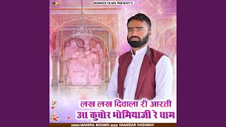 Lakh Lakh Dilwa Ri Aarti Aa Kuchore Bhomiya Ji Re Dham [upl. by Ewell978]