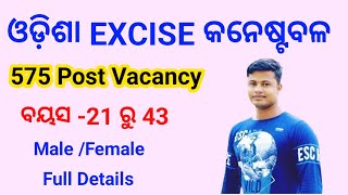 Excise Constable Recruitment upcoming 575 post Full Details fmmanoj [upl. by Lehcar]