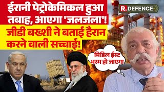 G D Bakshi ने बताया Iran सीधी धमकी दे चुका है हमला हुआ तो Middle East को भस्म कर देगा Israel  War [upl. by Slen]