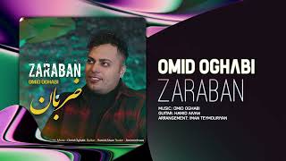 Omid Oghabi  Zaraban  OFFICIAL TRACK امید عقابی  ضربان [upl. by Netsuj]