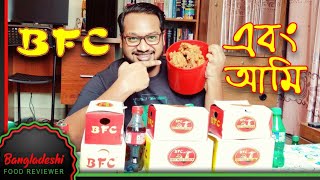 মুরগী ভাজায় চ্যাম্পিয়ন BFC  Party Meal Super Burger Combo amp Best Burger Combo  বালতি ভর্তি চিকেন [upl. by Kazim662]