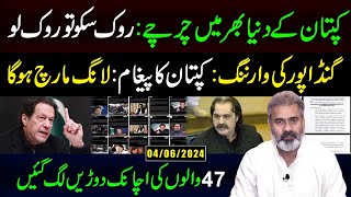 Kaptaans Statement  Long March Hoga  Imran Riaz Khan VLOG [upl. by Avalsorim]