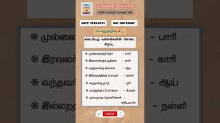 tnpsc gk questions and answers in tamil📌 tnpsc gk quiz tamil group4 group2 governmentexams [upl. by Robina]