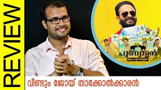 Punyalan Private Limited  Title Song Re Release  Jayasurya  Ranjith Sankar  Official [upl. by Parette]