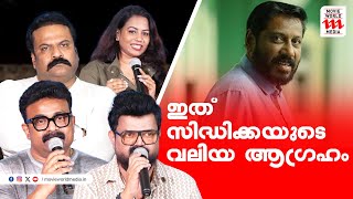 ഇത് സിദ്ധിക്കയുടെ വലിയ ആഗ്രഹം  kalabhavan shajon  Nadirsha  Hr OTT [upl. by Giglio]