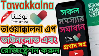 Tawakkalna  How To Register Tawakkalna App  Probash Bangla TecH [upl. by Eeldivad]