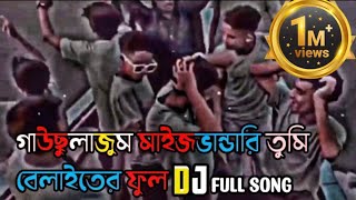 গাউছুলাজুম মাইজভান্ডারি তুমি বেলাইতের ফুল Dj  Tik Tok Trending  DJ full Song  new Bangla song2022 [upl. by Benioff]