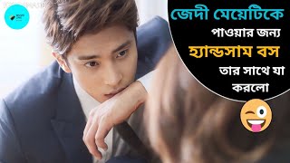 হ্যান্ডসাম বস মেয়েটিকে পাওয়ার জন্য যা করলো😜 Nobel My Love Korean Drama Bangla Explain [upl. by Bonine356]