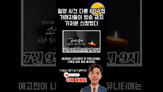 밀양 사건 다룬 PD수첩 가해자들이 방송 금지 가처분을 신청했다 [upl. by Ater467]