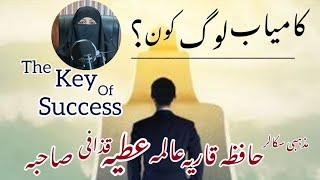 kamyab Log Kon By Hafiza Atia Qazafi [upl. by Nonnelg456]