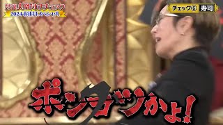 GACKT格付け 映す価値なし [upl. by Vanderhoek767]