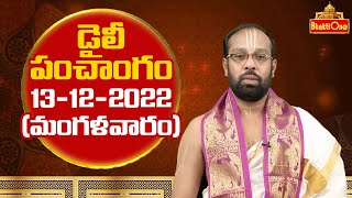 Daily Panchangam Telugu  Tuesday 13th December 2022  BhaktiOne [upl. by Welford]