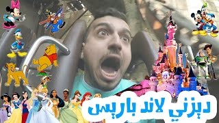 سعودي يبكي في قطار الموت  ديزني لاند باريس [upl. by Nefets162]